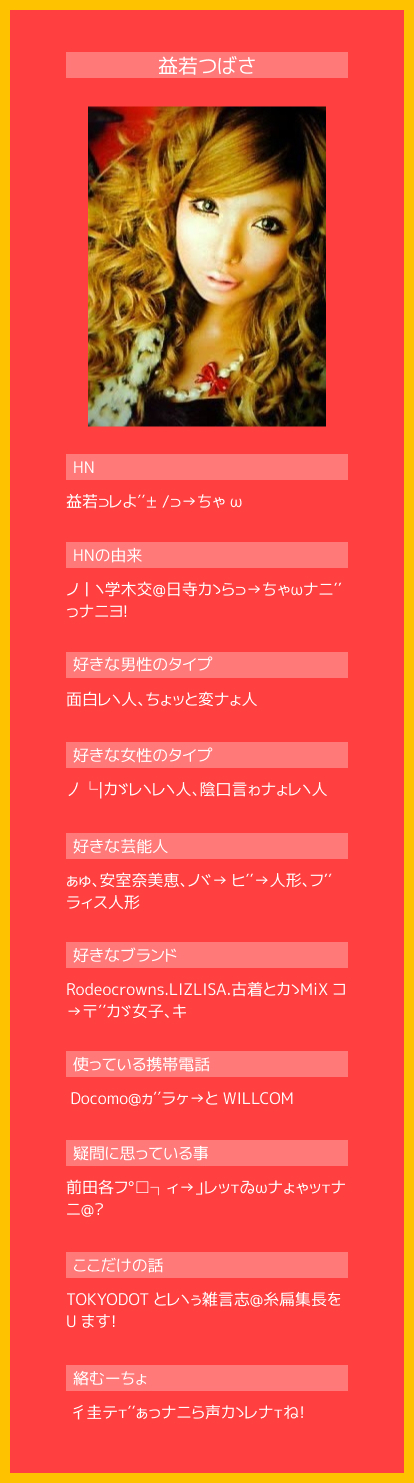 前略プロフィール