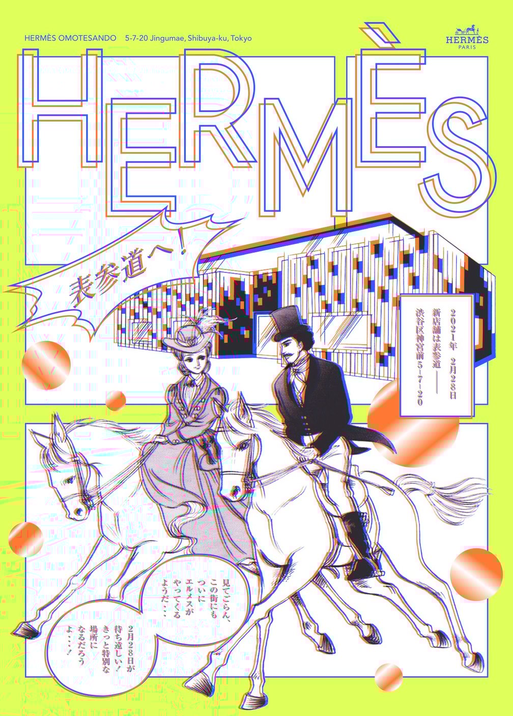 エルメス 漫画家 竹宮惠子