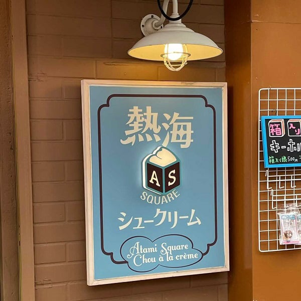 熱海人気スポット