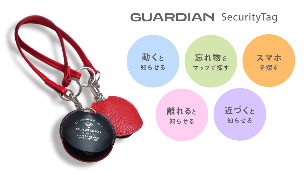 GUARDIAN SecurityTag