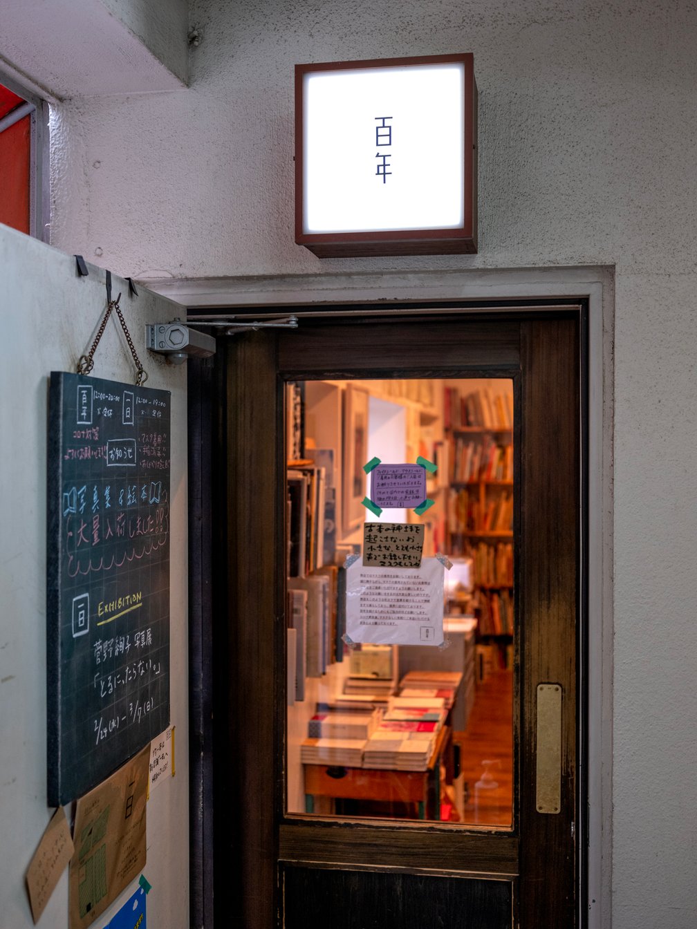 百年