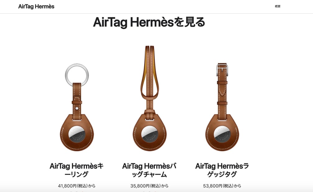 アップル　エルメス