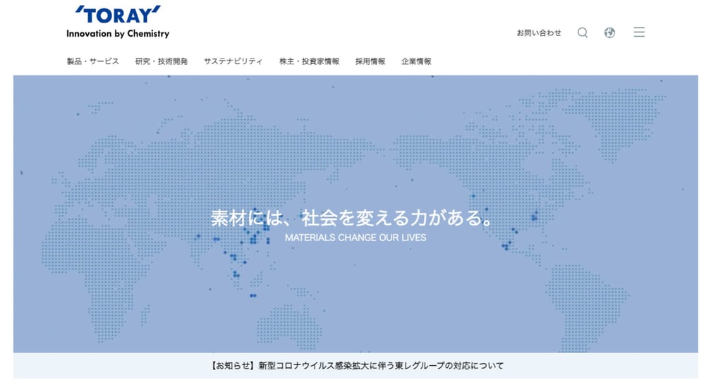 東レ 公式サイト