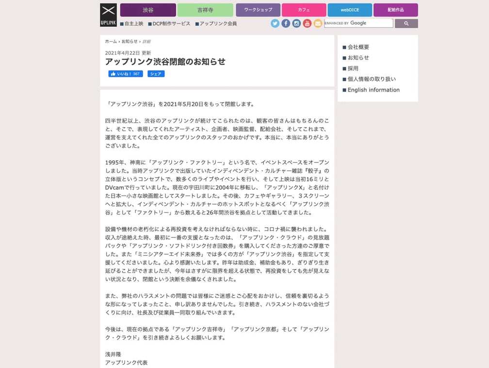 アップリンク 渋谷　閉館