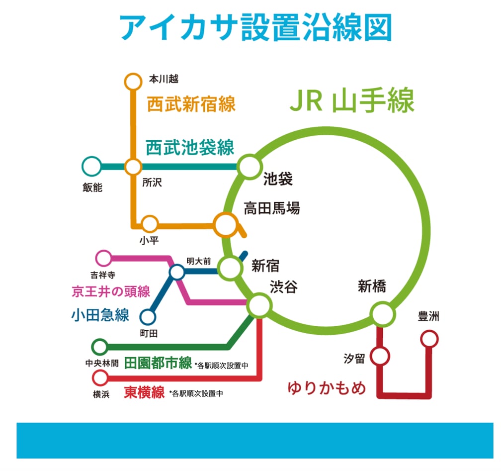 アイカサ 設置路線図