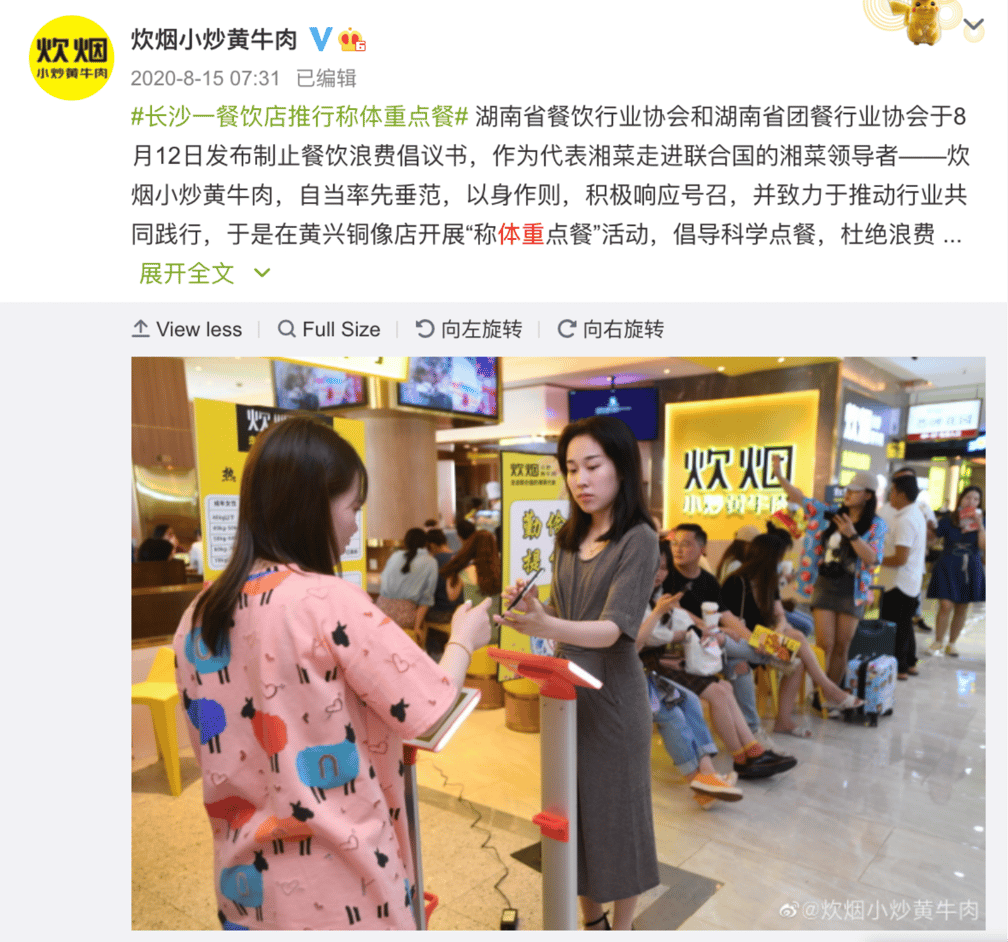 WEIBO スクショ