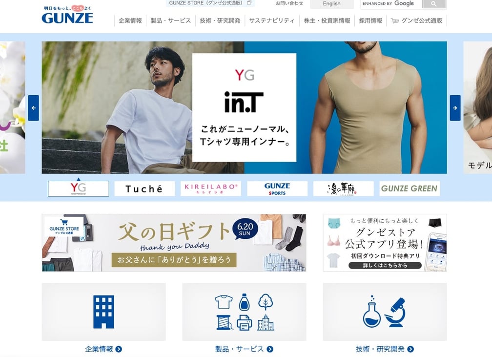 グンゼ 公式サイト