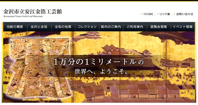 金沢市にある「安江金箔工芸館」公式HP