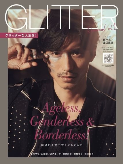 雑誌「グリッター」の表紙