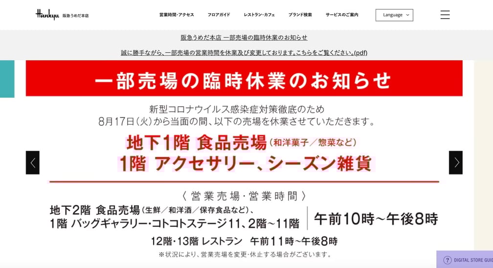 阪急うめだ本店 休業 クラスター 