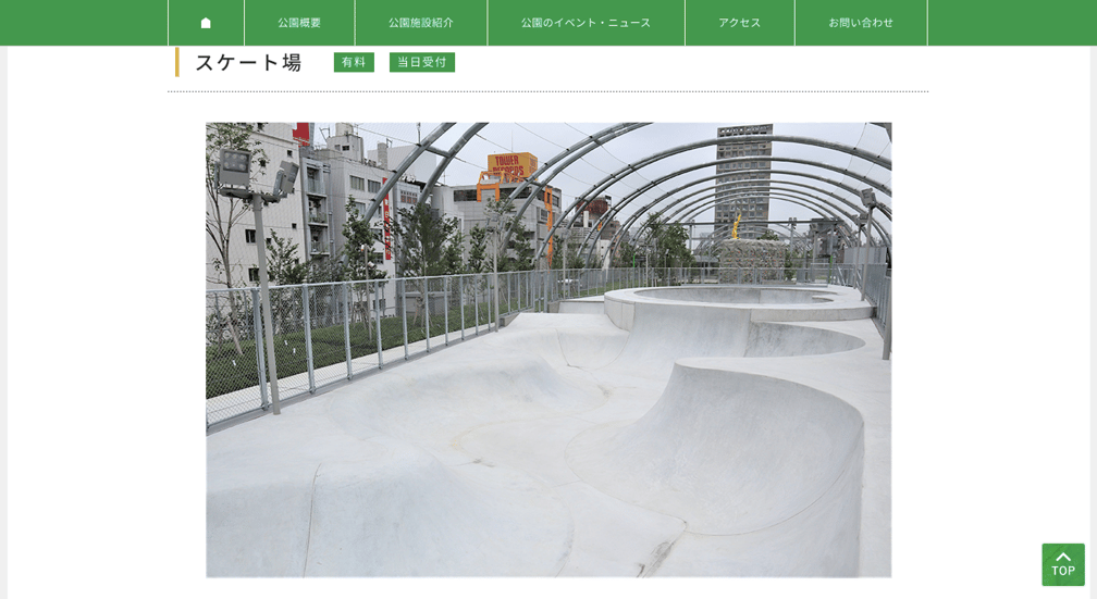 宮下公園 スケートパーク