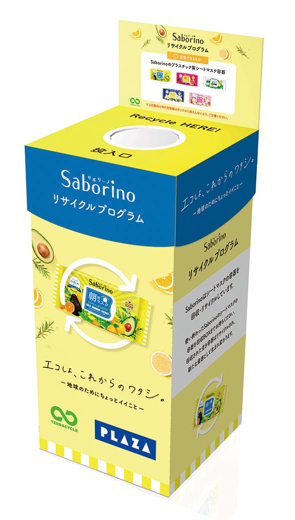 フェイスマスク「サボリーノ」の回収ボックス