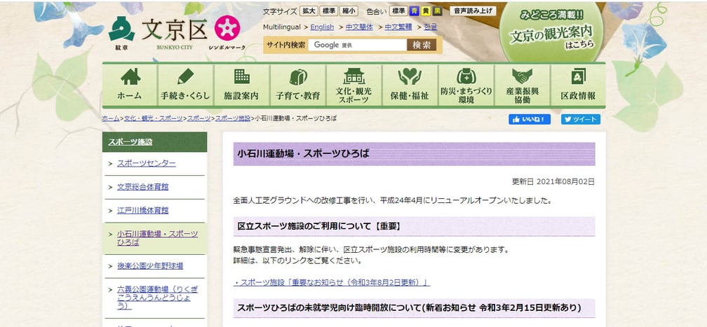 文京区 ホームページ