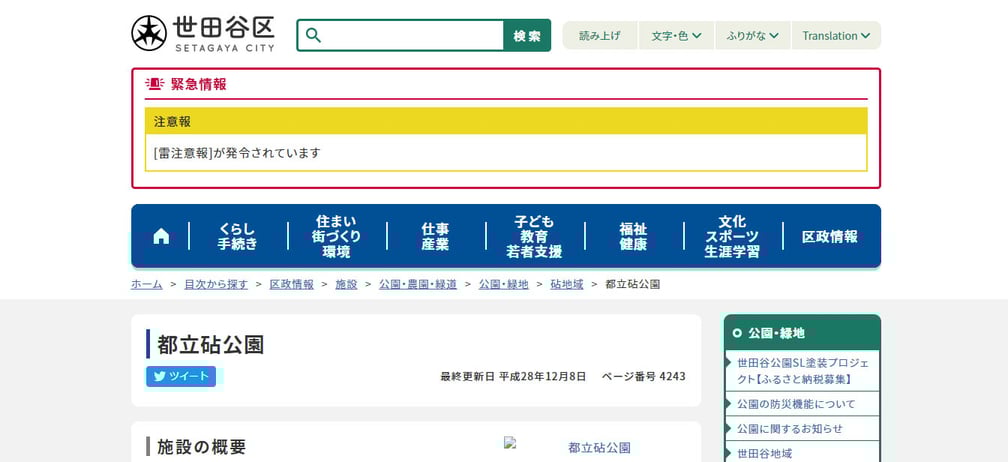 世田谷区 ホームページ