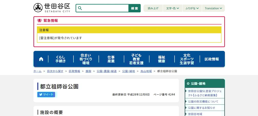 世田谷区 ホームページ