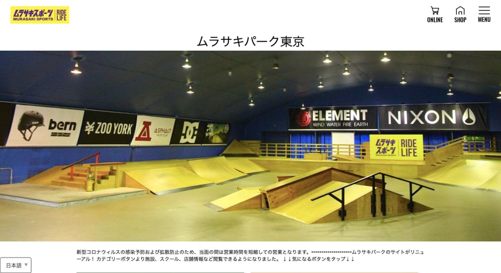 ムラサキパーク東京 スケートパーク