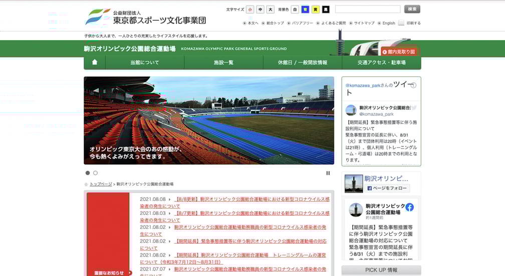 駒沢オリンピック公園 スケートパーク