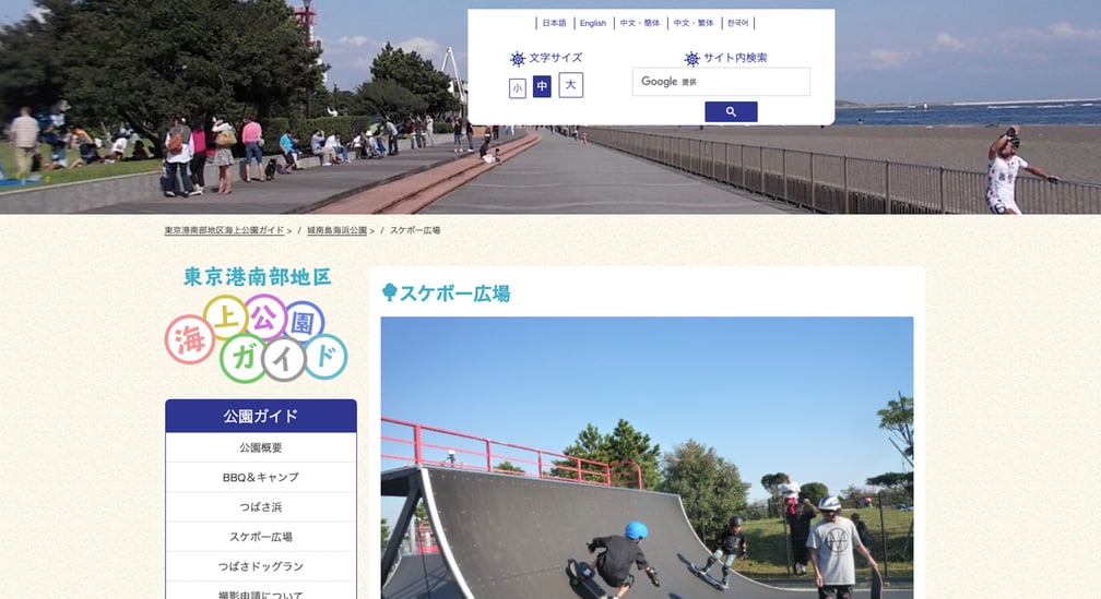 東京港南部地区海上公園ガイド 公式サイト