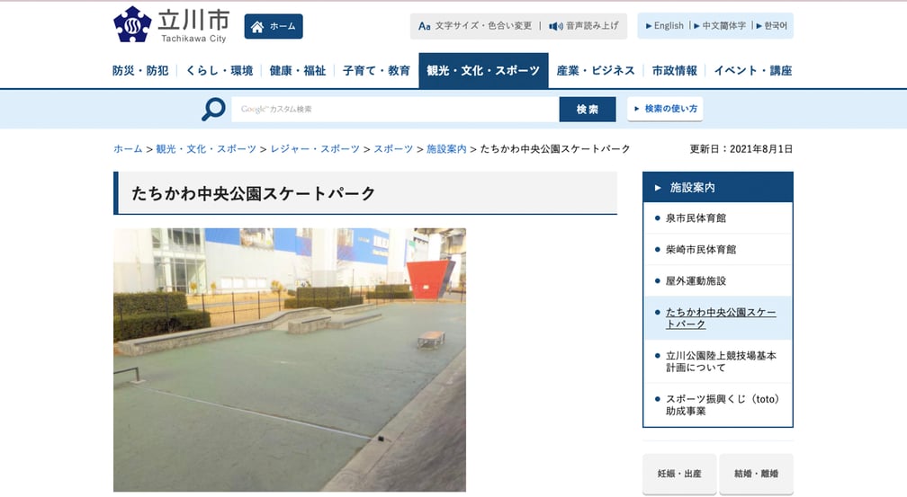 立川市 ホームページ