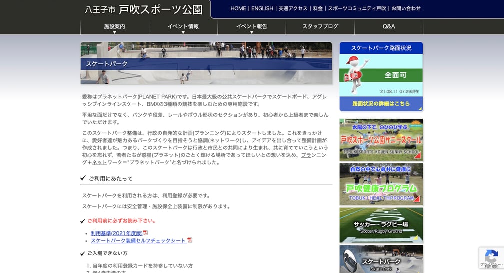 戸吹スポーツ公園 公式サイト