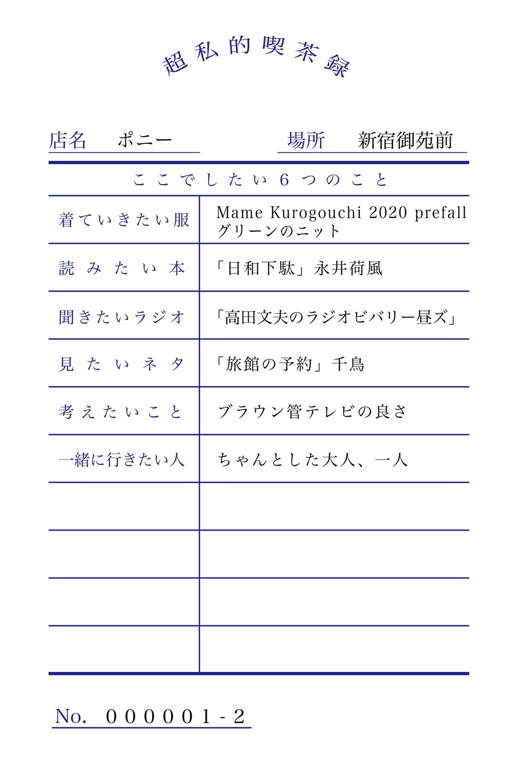 新宿御苑前「ポニー」