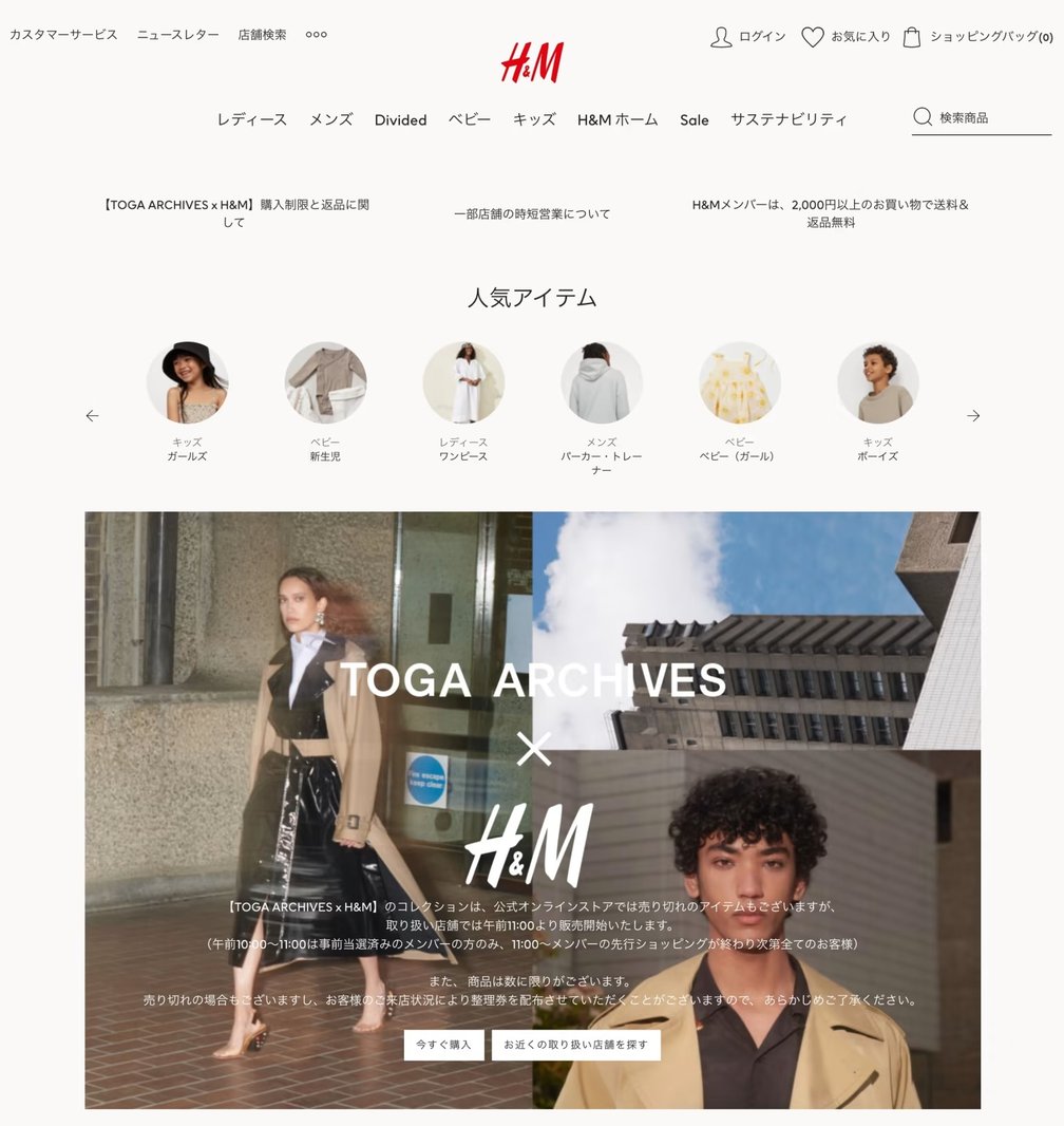 H&M トーガ