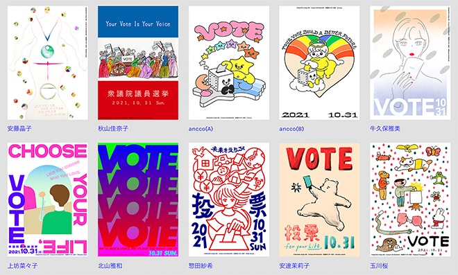 「#投票ポスター2021」 (#VOTEPOSTER) のサイトから。たくさんのクリエーターらのポスターが無料でダウンロードできる。