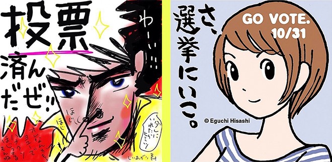 「#選挙ステッカー」キャンペーン。左はしりあがり寿さん、右は江口寿史さんも参加。