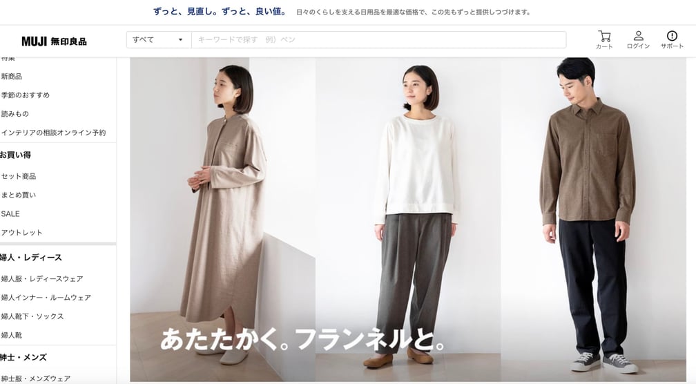 無印良品 公式オンラインストア