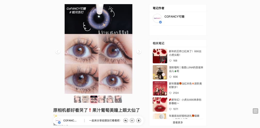 中国 カラコン