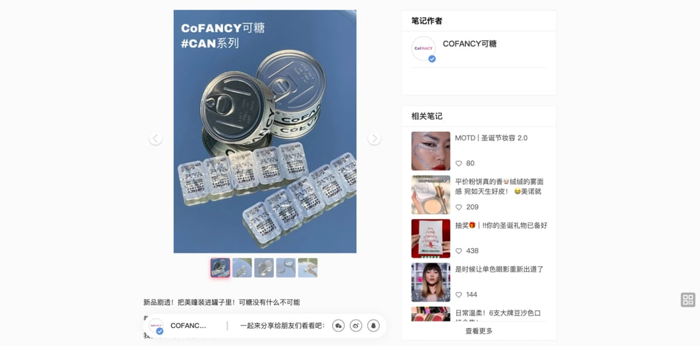 中国 カラコン