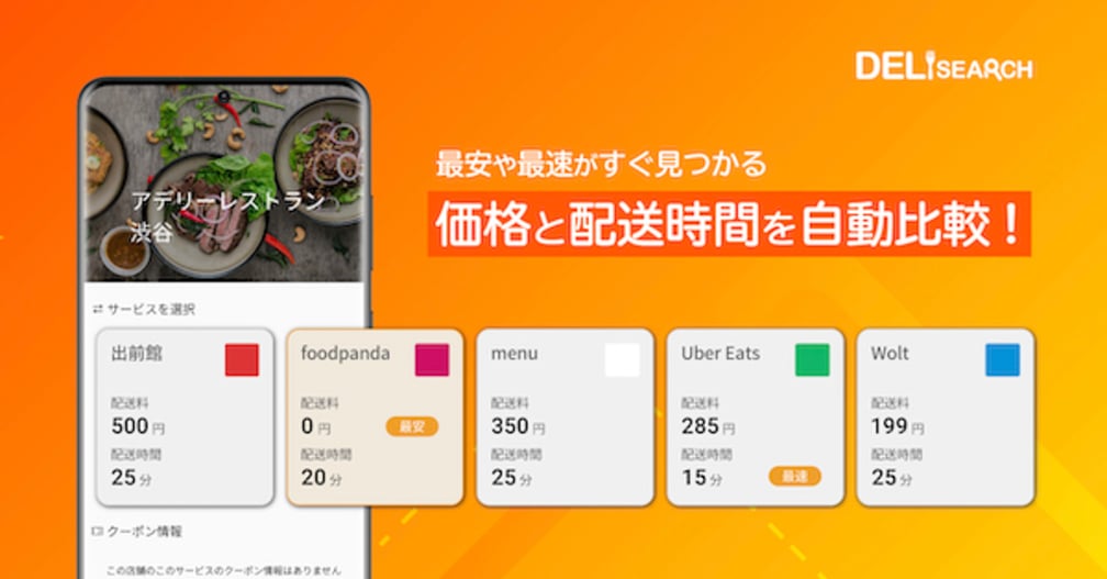 DeliSearch スタートアップ