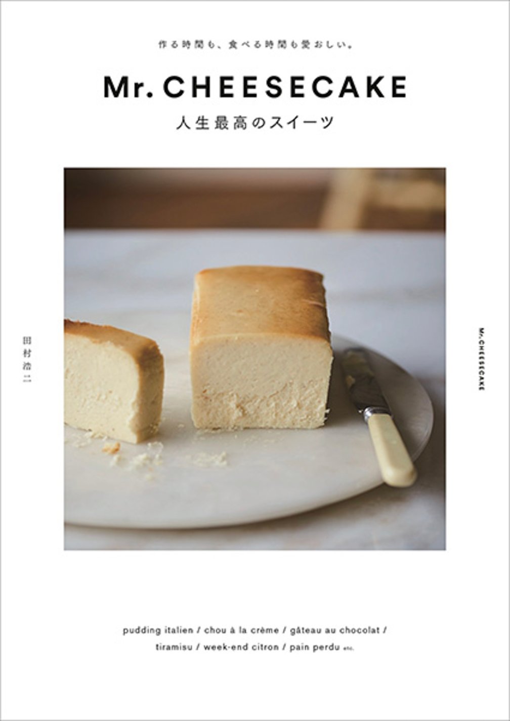 ミスターチーズケーキ レシピ本