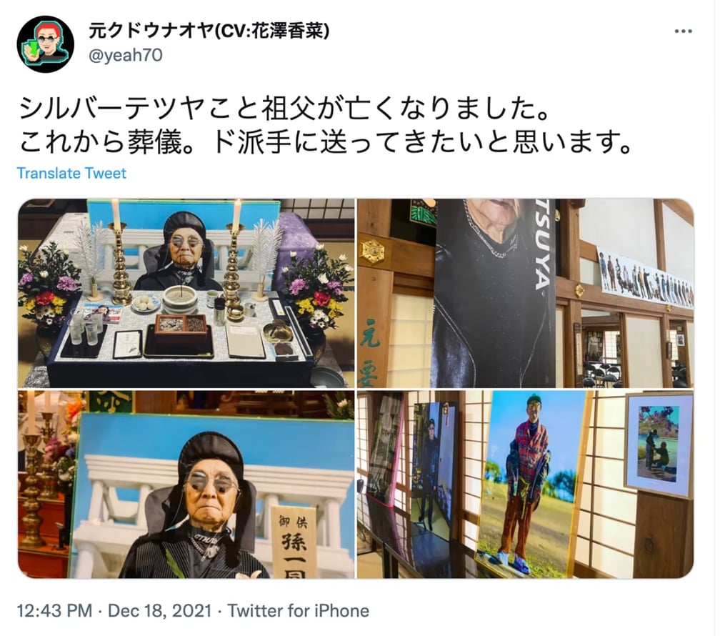 シルバーテツヤ 工藤哲弥 死去