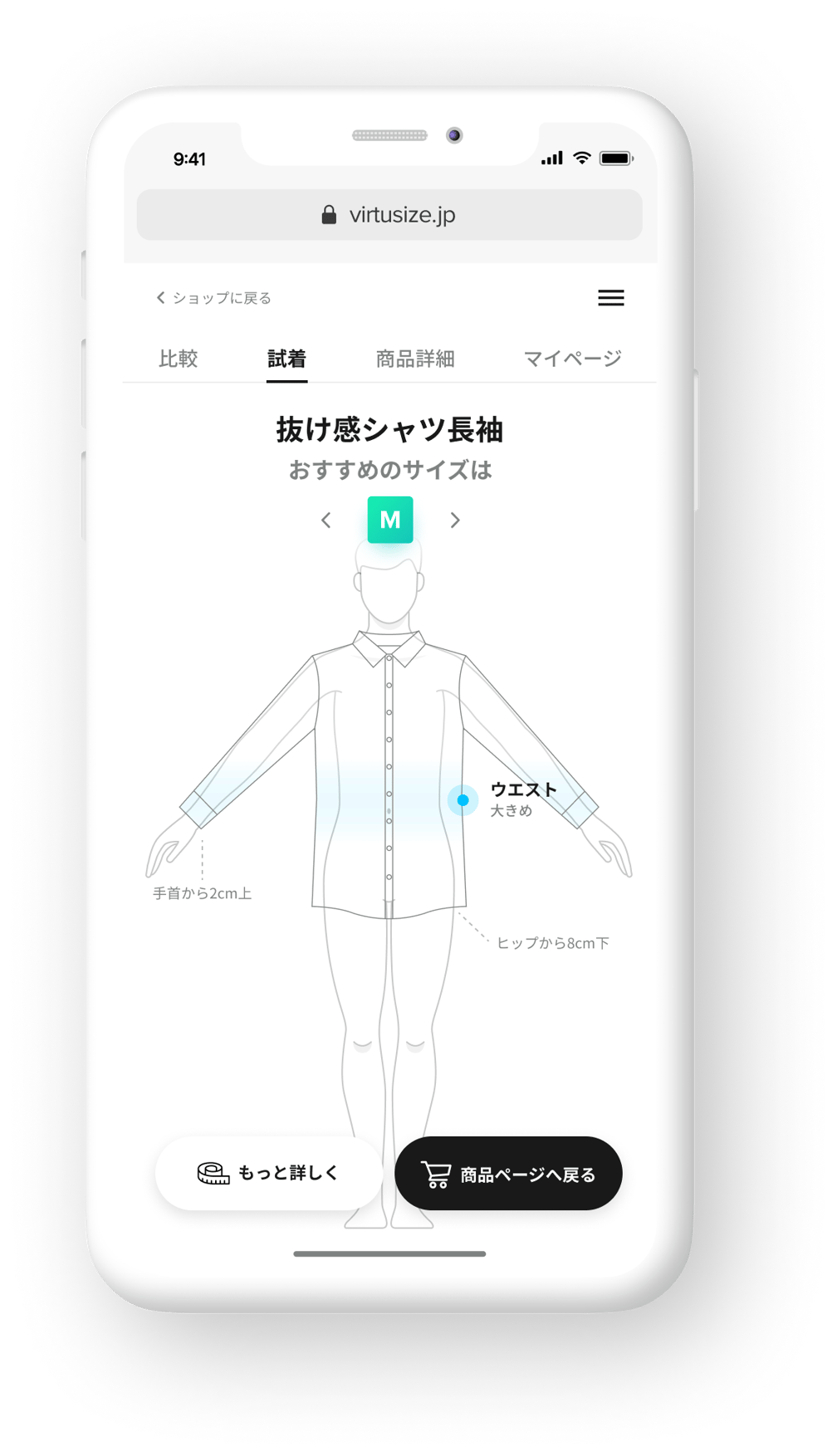 オンライン試着