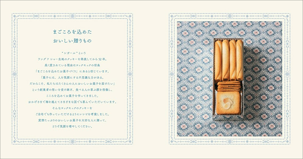 ヨックモック レシピブック