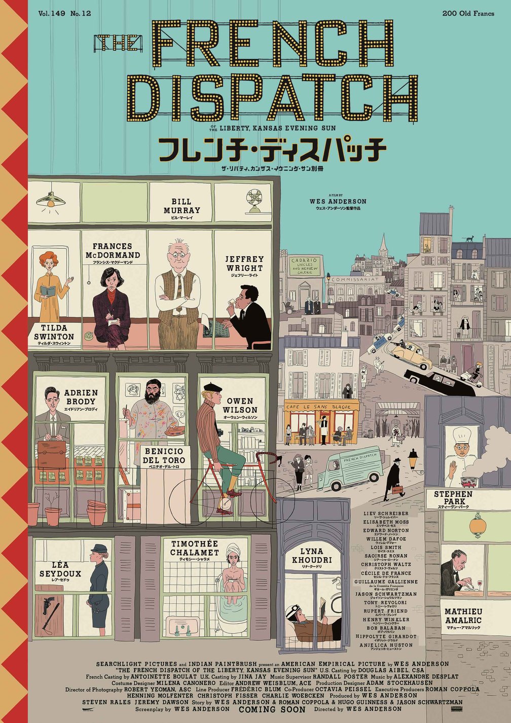 フレンチディスパッチ ムビチケ 上映館 公開日 日本公開 ポスター あらすじ