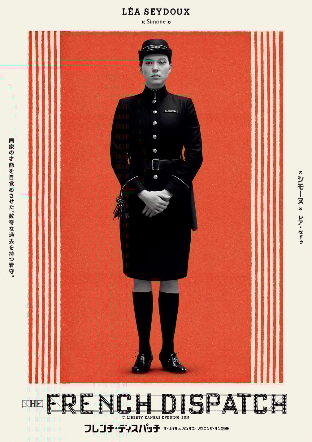 フレンチディスパッチ ムビチケ 上映館 公開日 日本公開 ポスター