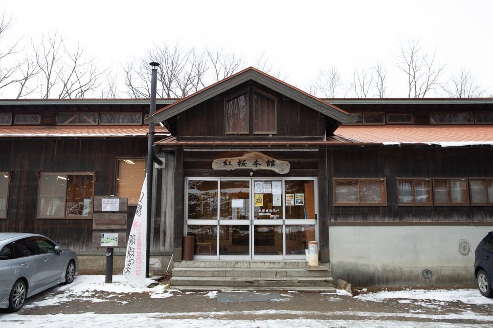 紅桜本館 北海道 札幌