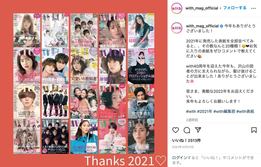 with 雑誌