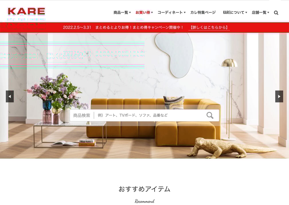 インテリア 通販サイト カレ