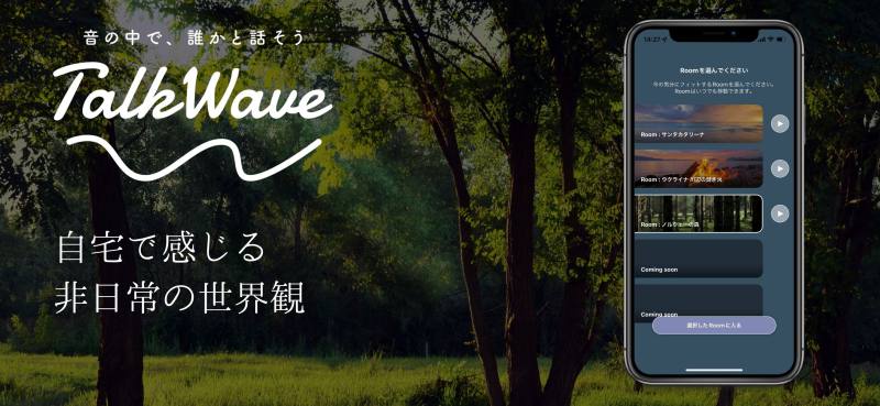 トークウェーブ　マッチングアプリ