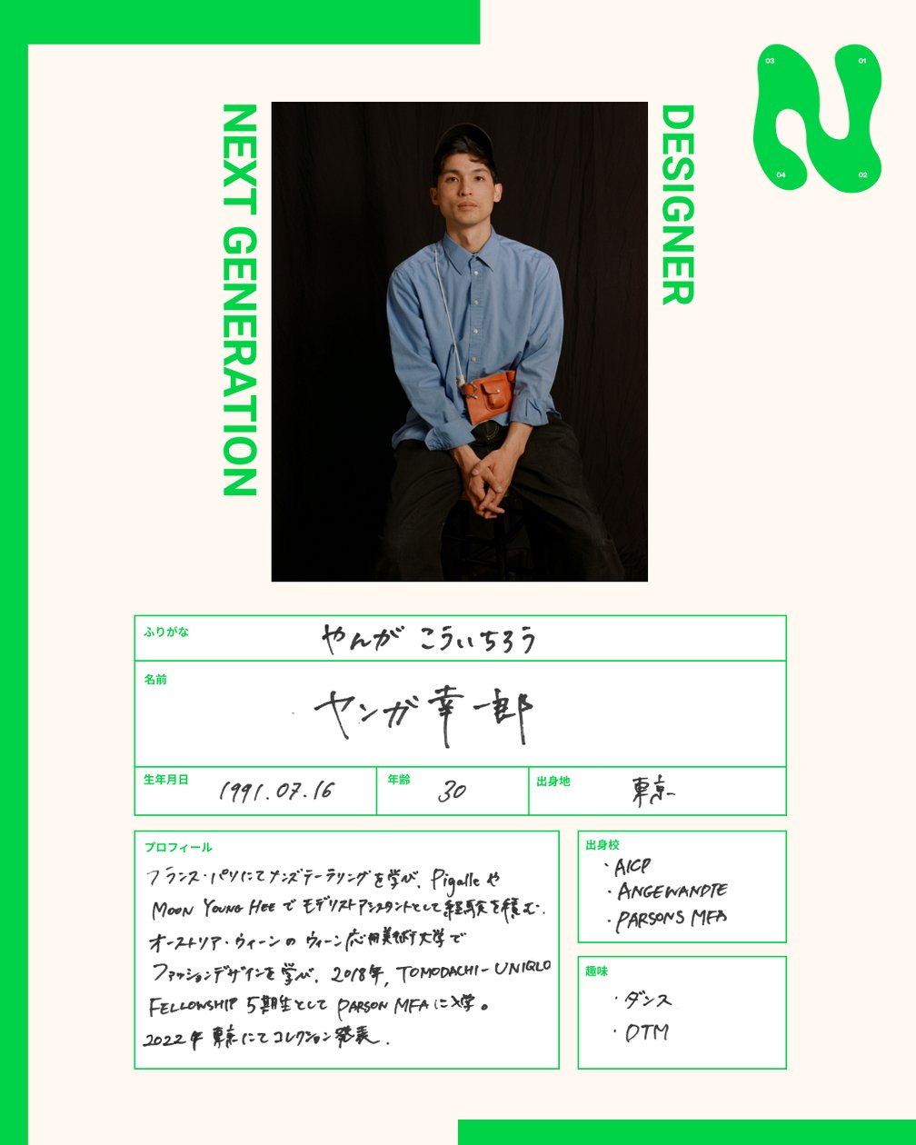 ヤンガ幸一郎のプロフィール
