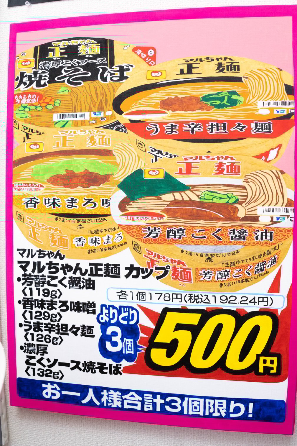 スーパーの広告を描いたリーカンキョウの作品