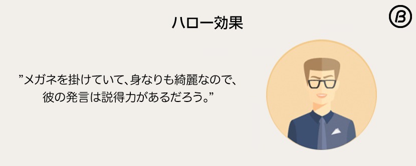 ハロー効果
