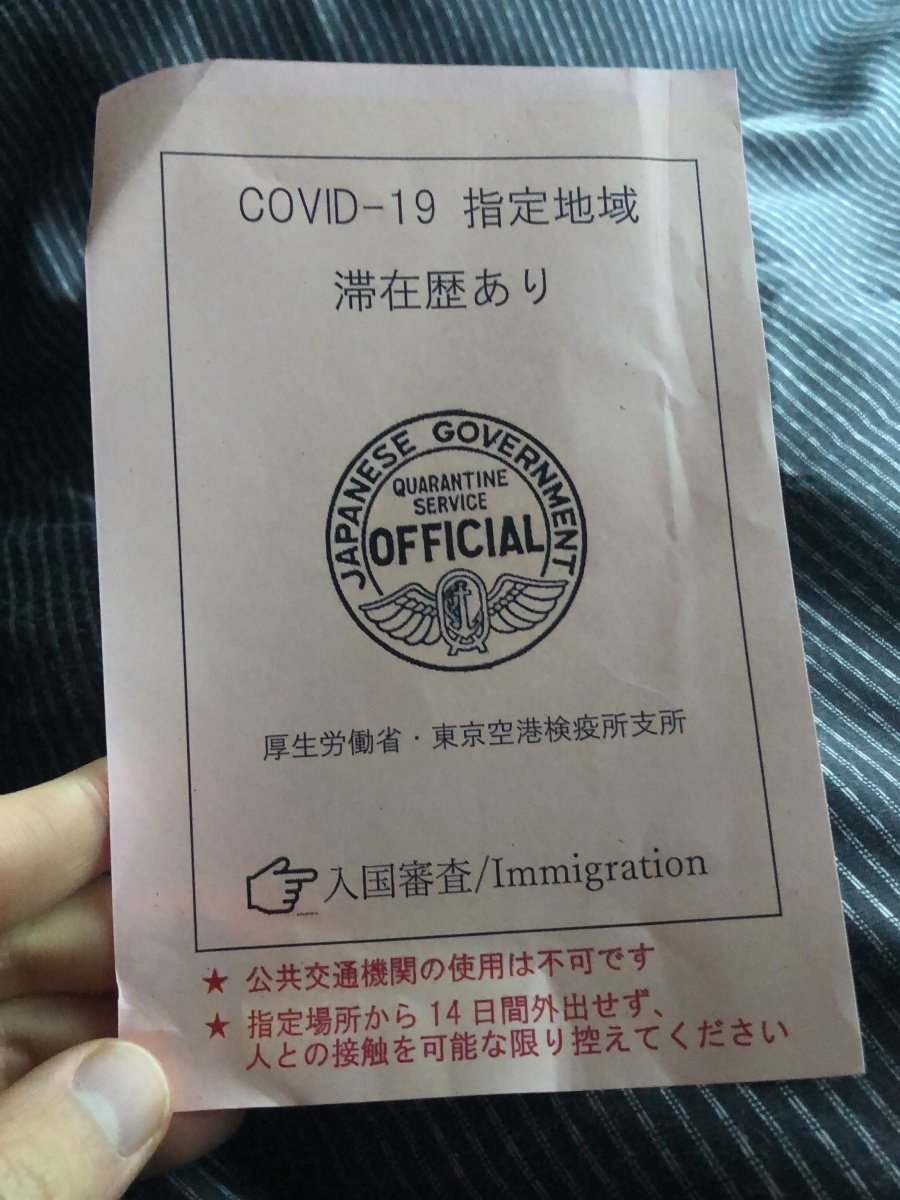 コロナウィルス感染症滞在歴証明書