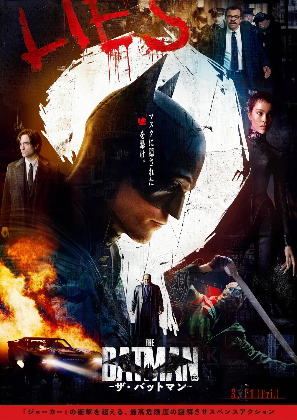 バットマンのメインヴィジュアル