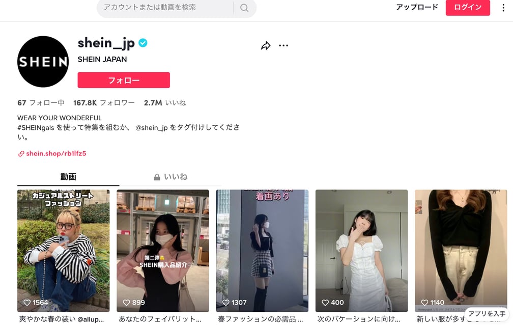 シーインのTikTokアカウントの画像