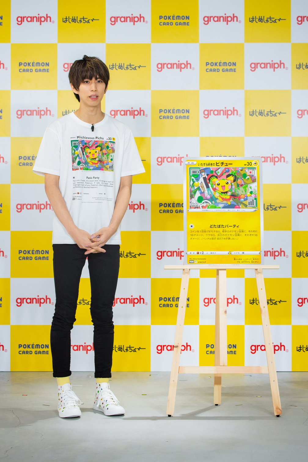 グラニフとポケモンカードとはじめしゃちょーのトリプルコラボプロジェクトの発表会