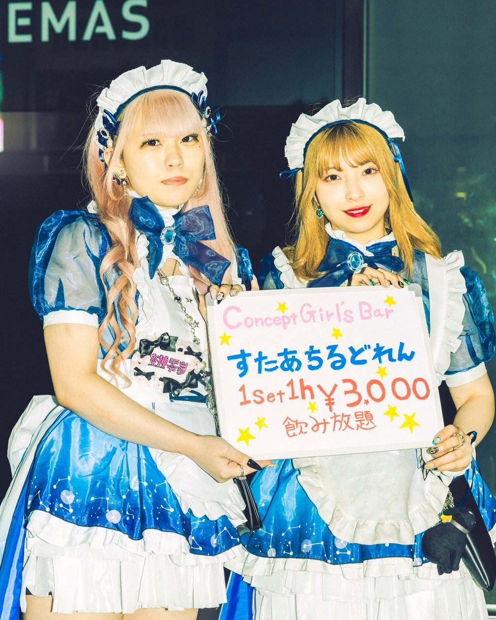 コンセプトガールズバー「すたあちるどれん」の夜神零夢とあきのスナップ